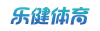 乐健体育